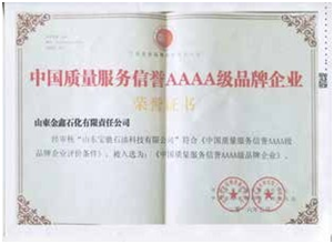 AAAA級品牌企業(yè)